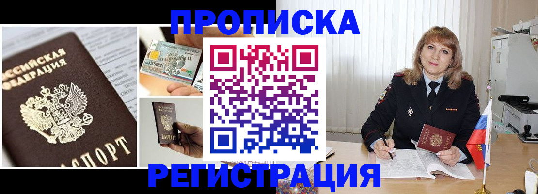 временная регистрация купить в Алтае