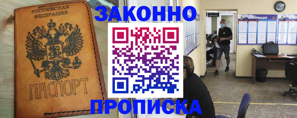 временная регистрация надежно в Алтае