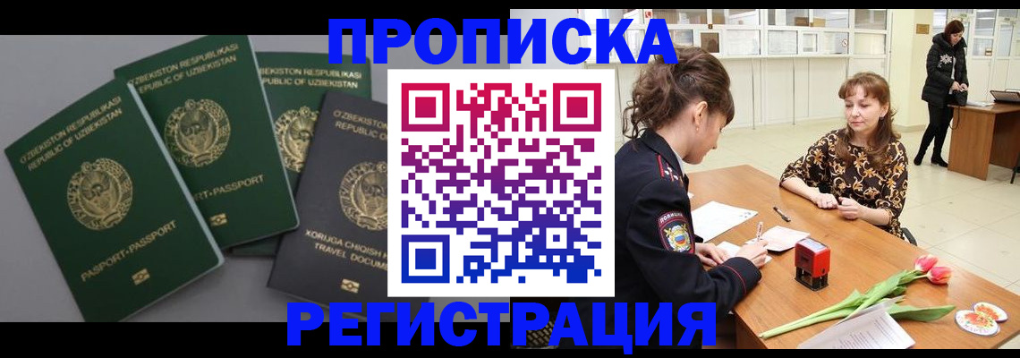 прописка паспорт в Алтае