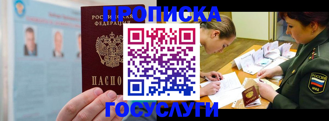 временная регистрация в Алтае