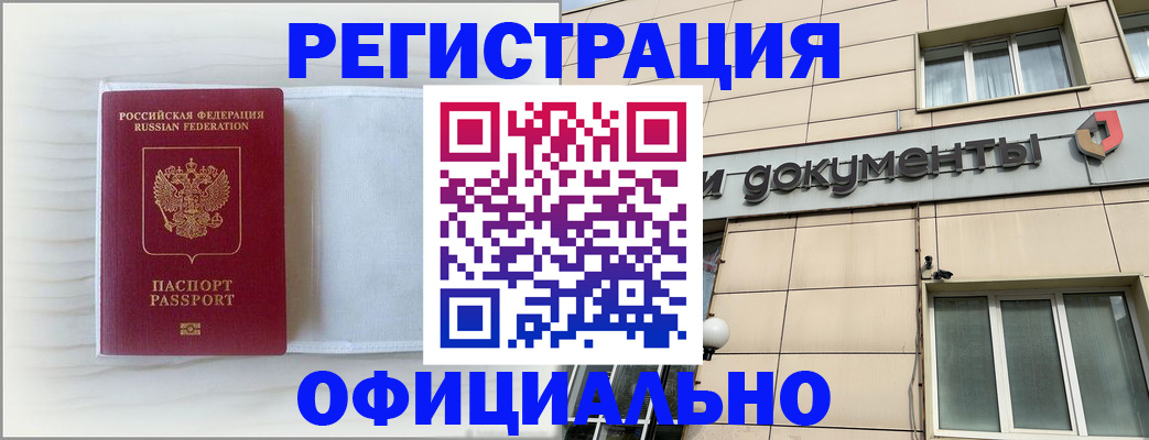временная регистрация недорого в Алтае