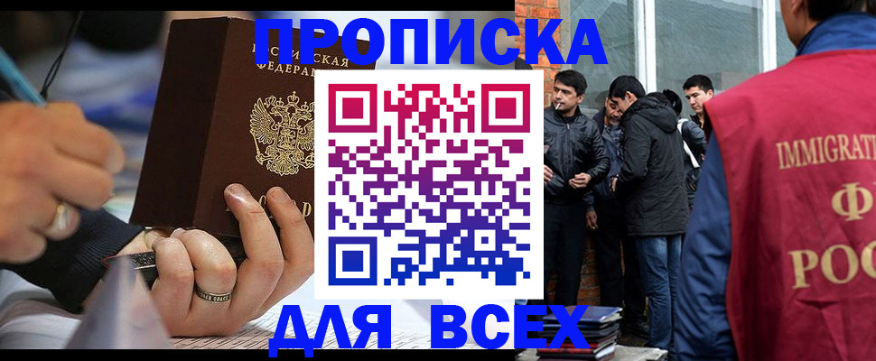 прописка для школы в Алтае
