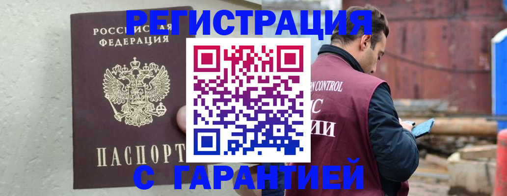 прописка паспорт в Алтае