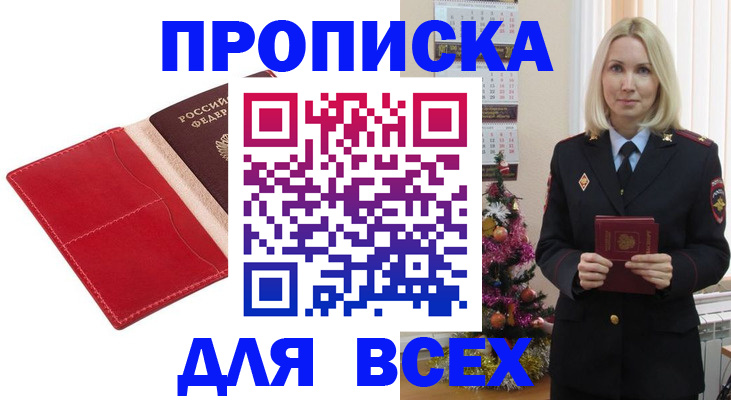 прописка штамп в Алтае