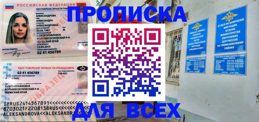 временная регистрация надежно в Алтае