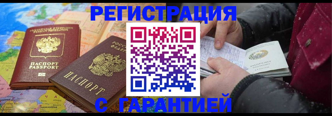 прописка штамп в Алтае