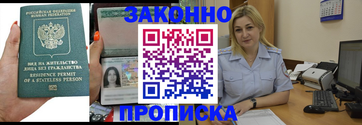временная регистрация купить в Алтае